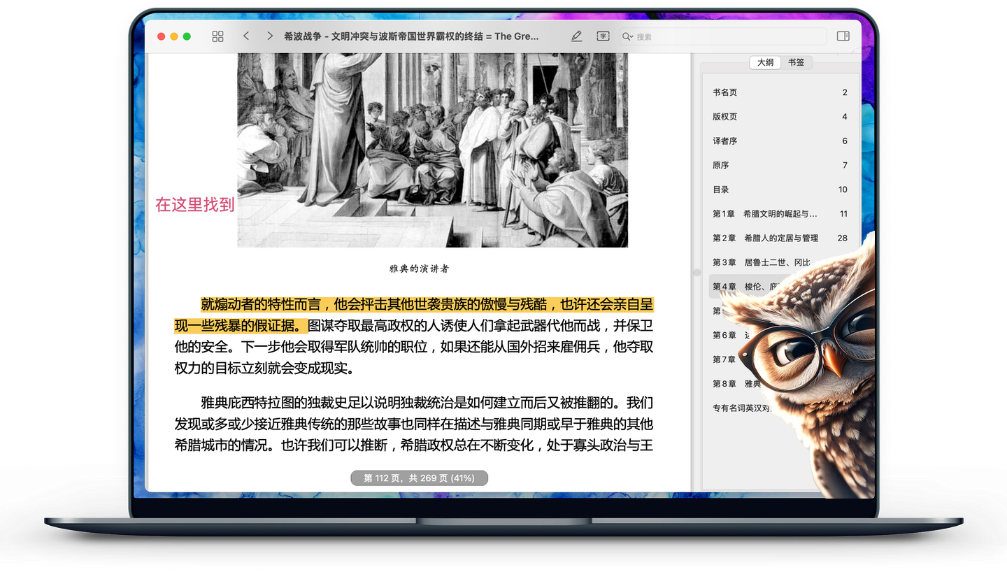 显示 PDF Owl 的 MacBook